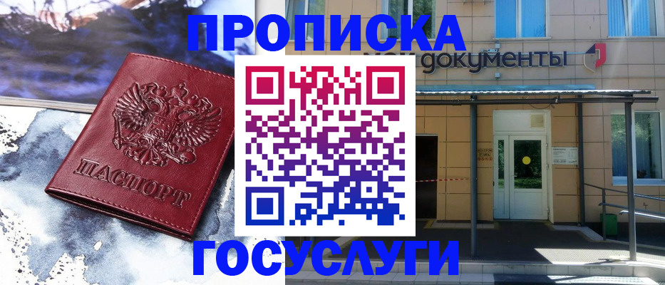 временная регистрация 2025 в Чите