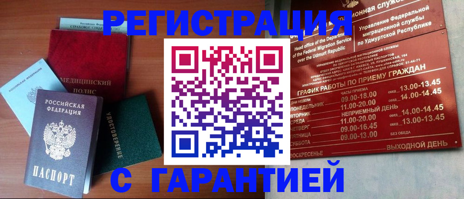временная регистрация надежно в Чите
