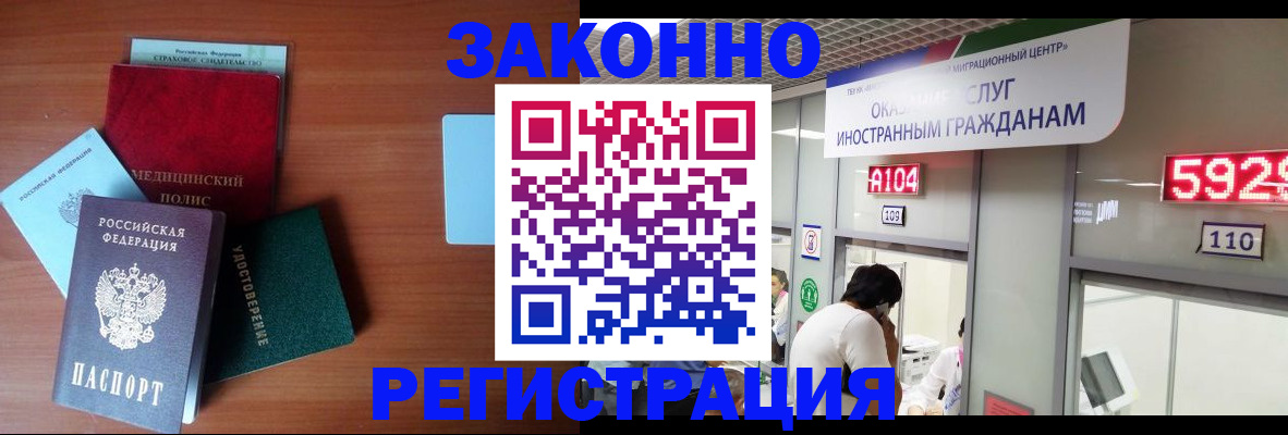 прописка гарантия в Чите