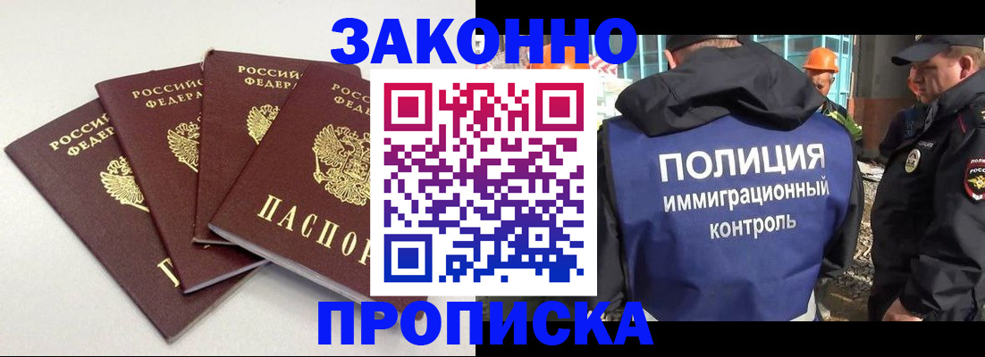 прописка штамп в Чите