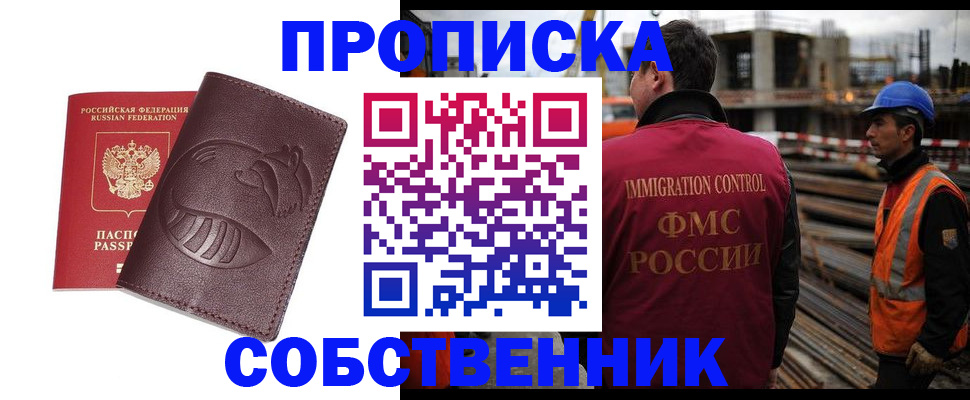 временная регистрация купить в Чите
