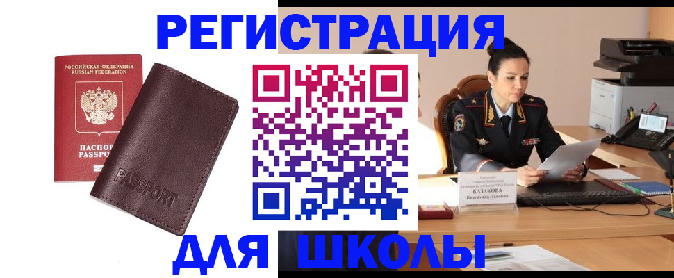 временная регистрация законно в Чите