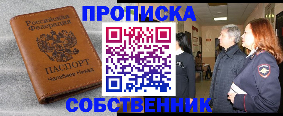 временная прописка в Чите